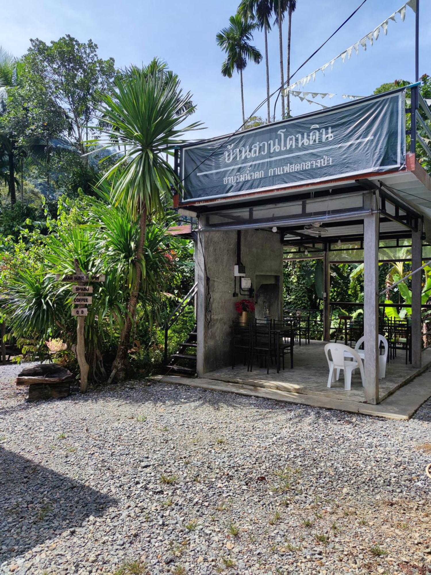 巴恩萨恩托尼丁住宿加早餐旅馆 沙敦 外观 照片